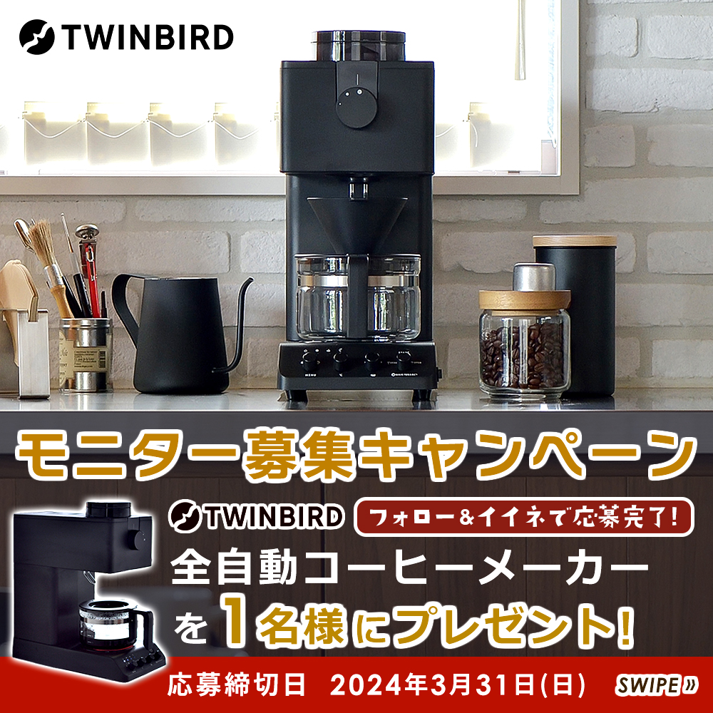 ツインバード 全自動コーヒーメーカー CM-D457B 未開封 ツインバード