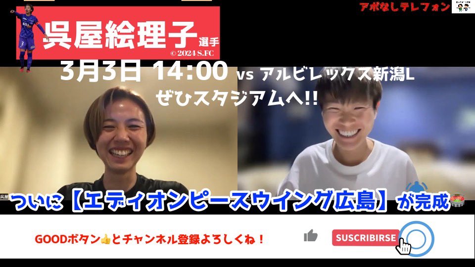 as_channel0304's tweet photo. 『アポなしテレフォン』第12弾！！！
サンフレッチェ広島レジーナ
【呉屋 絵理子選手】です！ @erikogoya 

第13回のゲストは👉 @i7_orange 

いよいよ3月3日より.WEリーグ後半戦スタート▶️
サンフレッチェ広島の新スタジアム🏟️
【エディオンピーススタジアム】へ🫶

https://t.co/inUu5TrxWS https://t.co/ibSnGiOYLq