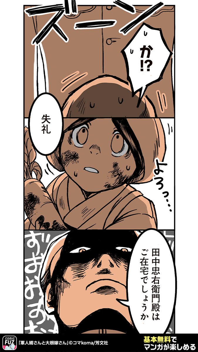 ちょっと強面の軍人さんと、明るい農家の娘さんが結ばれる話(2/5)
#PR
#軍人婿さんと大根嫁さん
↓続きはCOMIC FUZで!
▼iOS https://t.co/e6YOy8D5iK
▼Android https://t.co/PeNKSVEqjQ