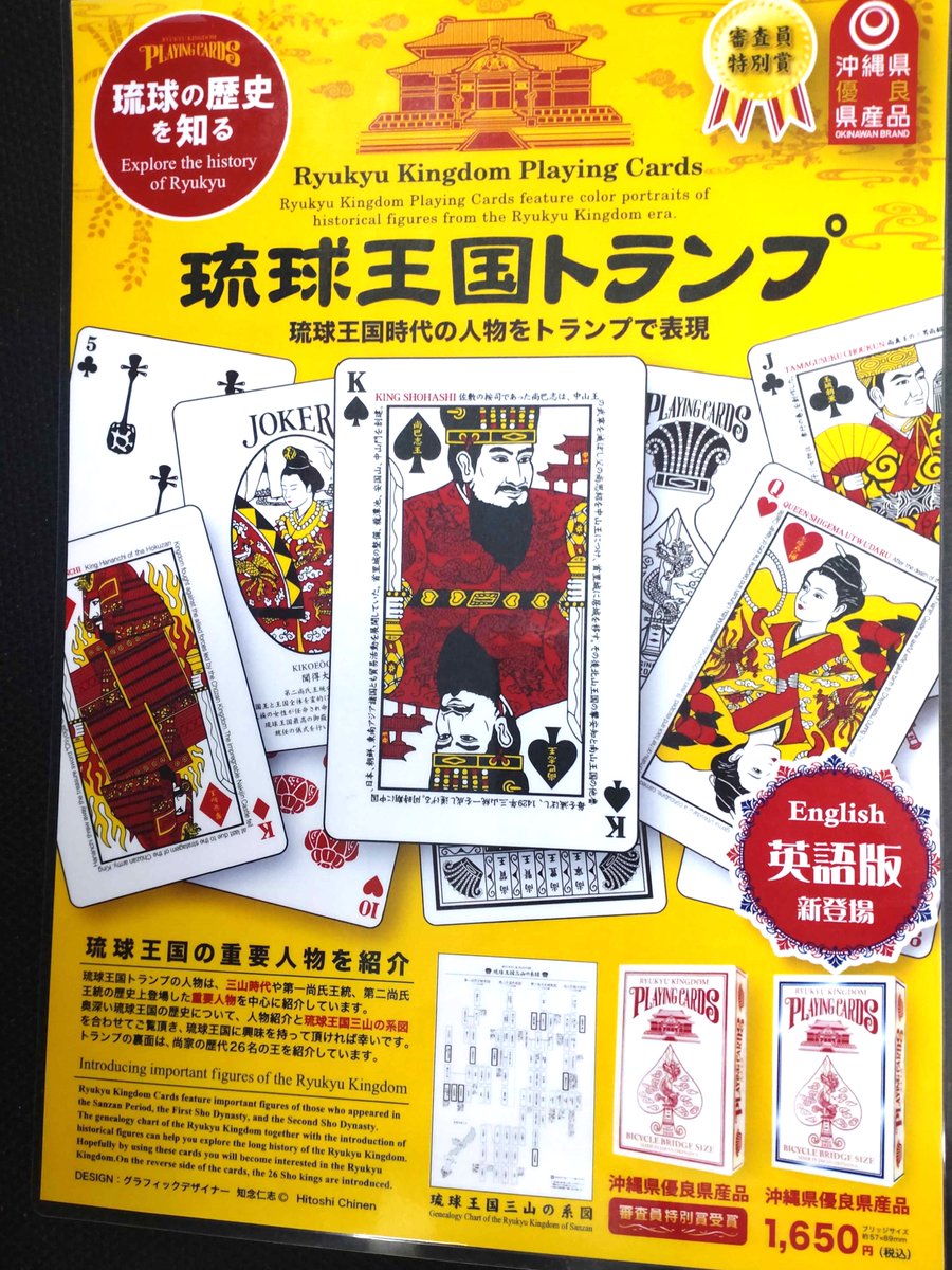 琉球王国トランプ