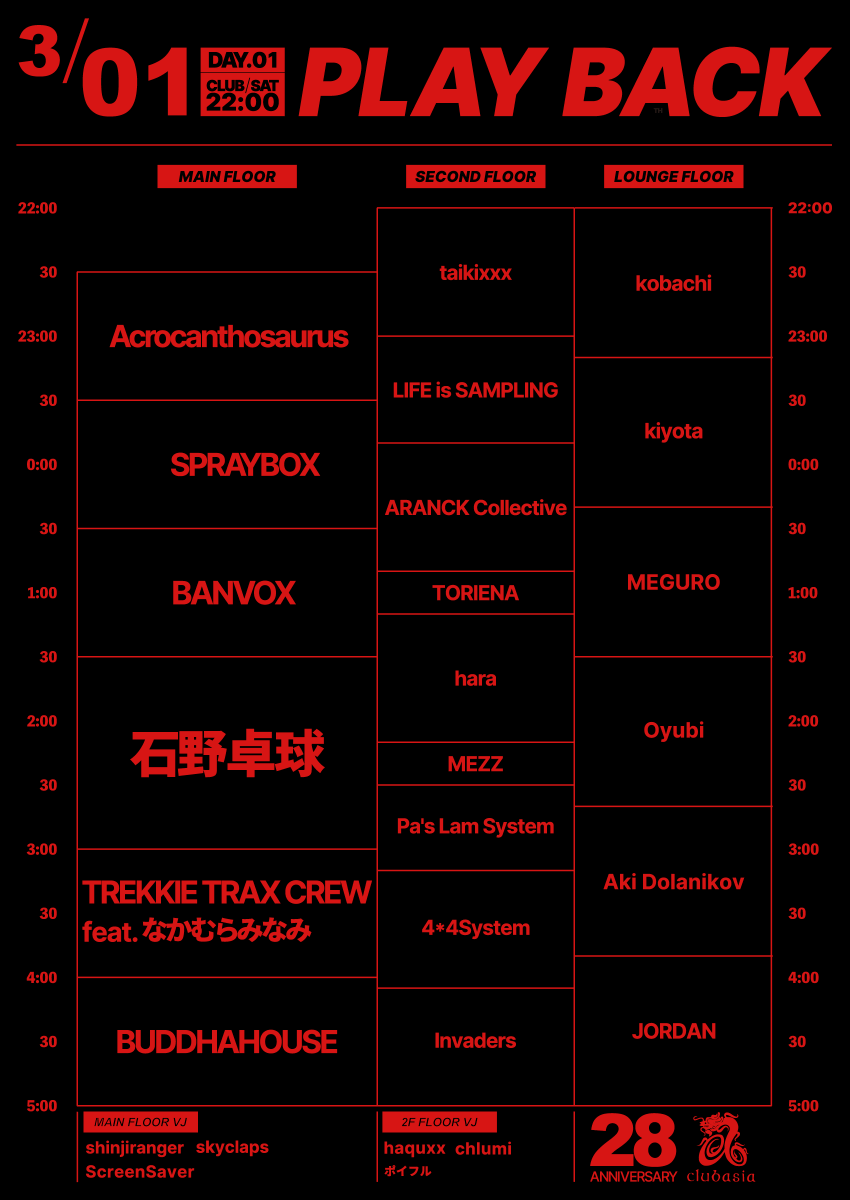 clubasia_tokyo's tweet photo. 𝗧𝗢𝗡𝗜𝗚𝗛𝗧｜3.1 22:00
#clubasia28th Anniv.
Day.1『𝗣𝗟𝗔𝗬 𝗕𝗔𝗖𝗞』

✸ clubasia28周年月間の初日となる本日はGUESTに石野卓球(@TakkyuIshino)を迎え開催✨由縁のアーティストも大集結🙌前売購入/入場先着でNOVELTY GET🎁是非ご来場下さい🔥

🎟TICKET｜〜20:00〆
https://t.co/WYP6mqdDNY https://t.co/ffEdfdelde