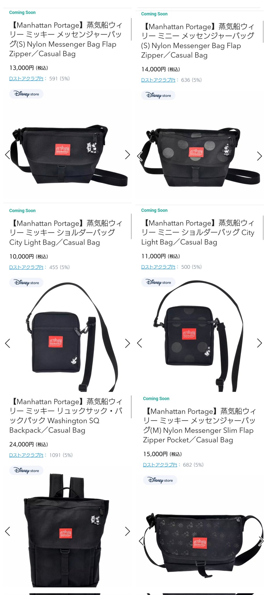 マンハッタンポーテージ 蒸気船ウィリー ミニー メッセンジャー