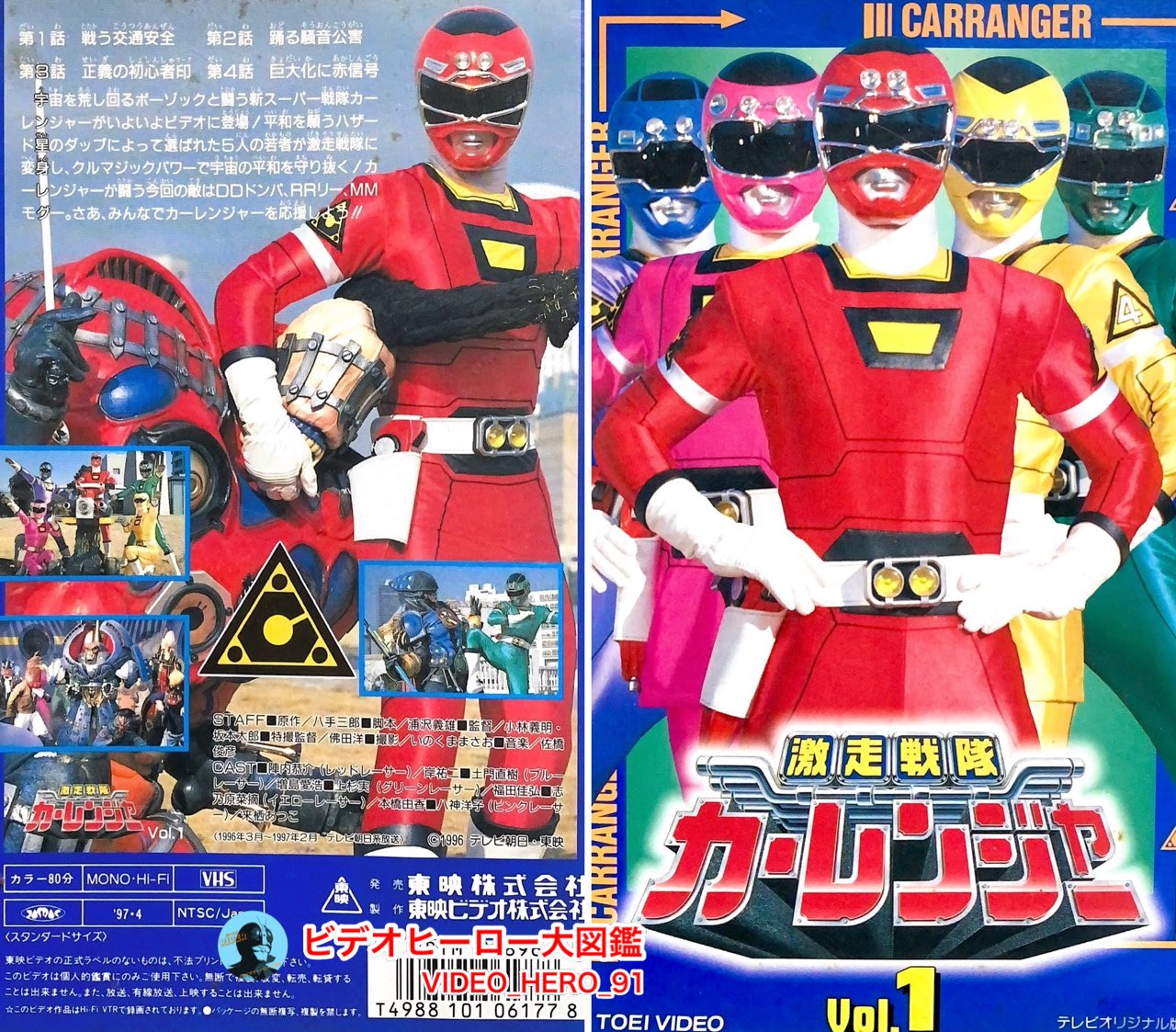 激走戦隊カーレンジャー Vol.3 | 東映ビデオ オンラインショップ