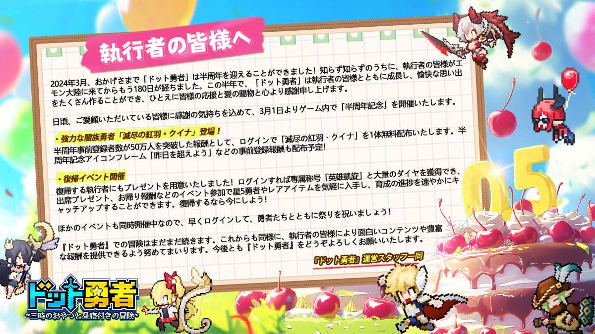 ドット勇者~三時のおやつと昼寝付きの冒険~【公式】 tweet media