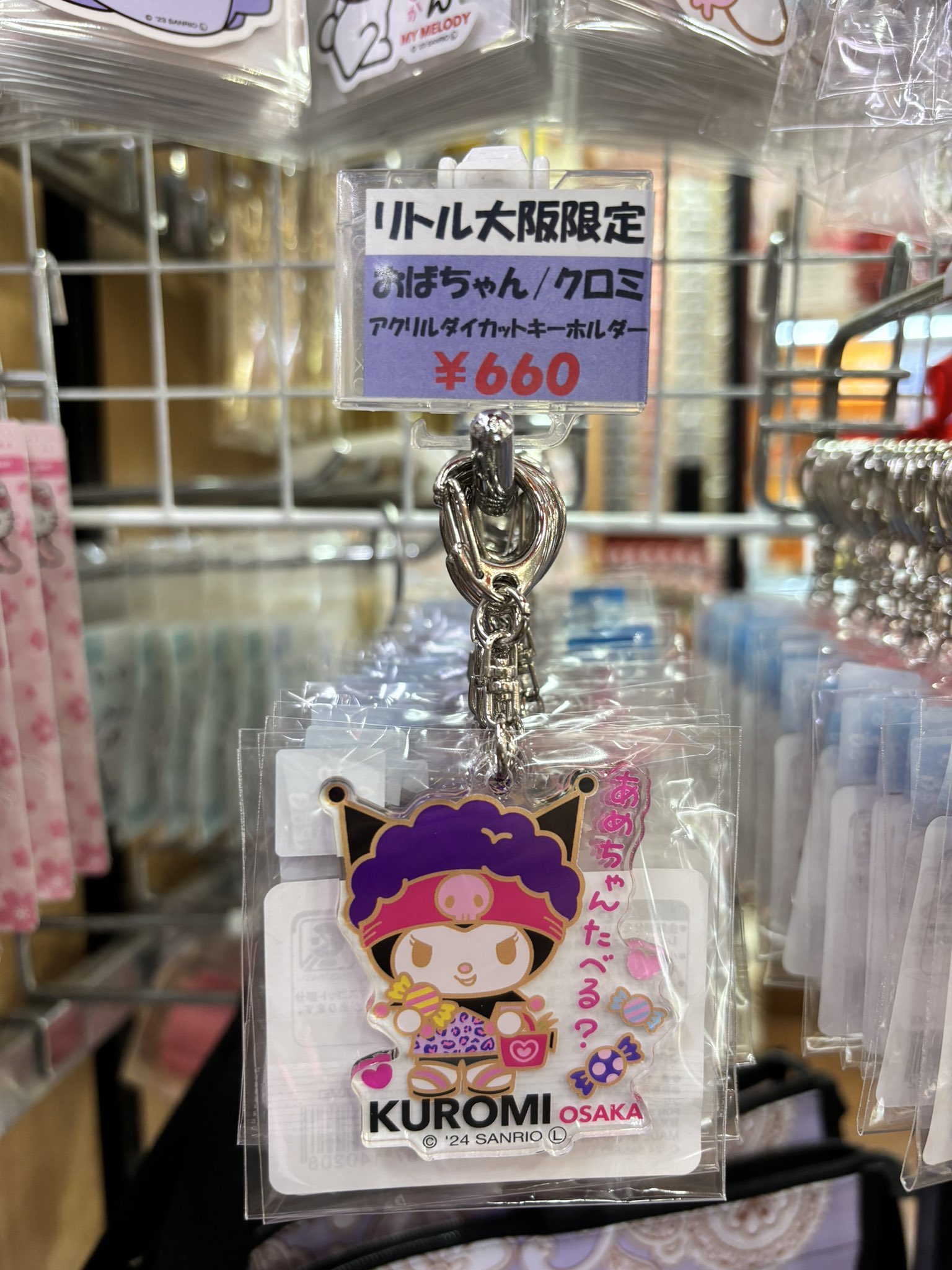 クロミ 大阪限定 マスコットキーホルダー