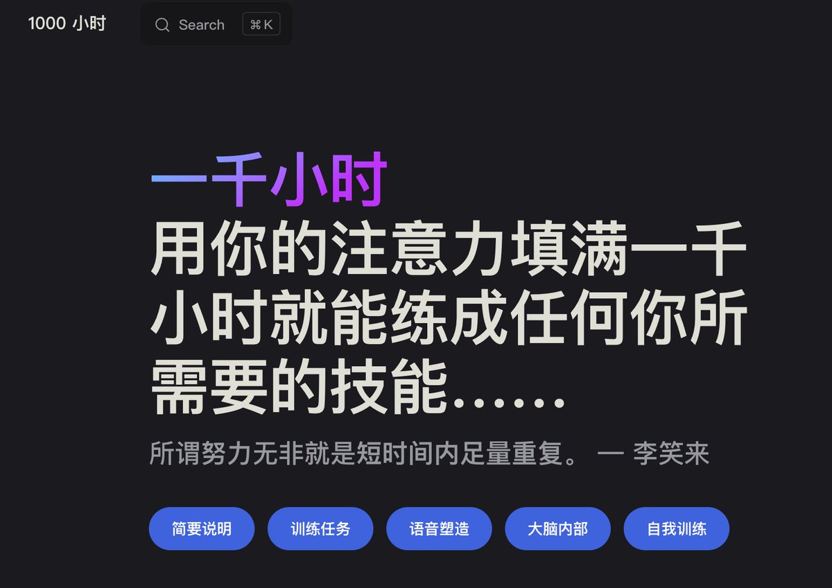 Bitturing's tweet photo. 一千小时 ：李笑来最新开源书籍

https://t.co/zKZi6oXGl9 https://t.co/2avie56rEZ