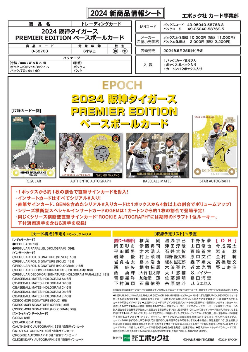 阪神タイガース下村海翔 直筆サインカード Epoch