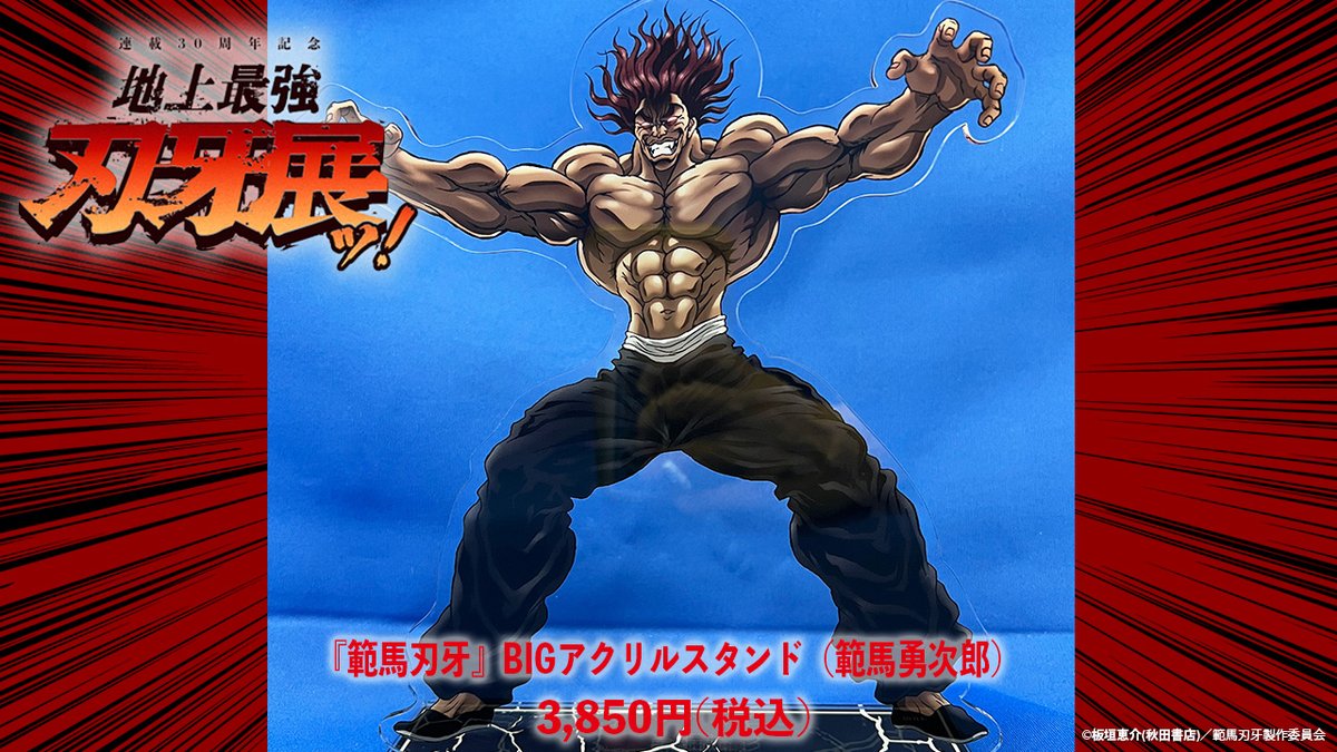刃牙博ッッ!! على X: 
