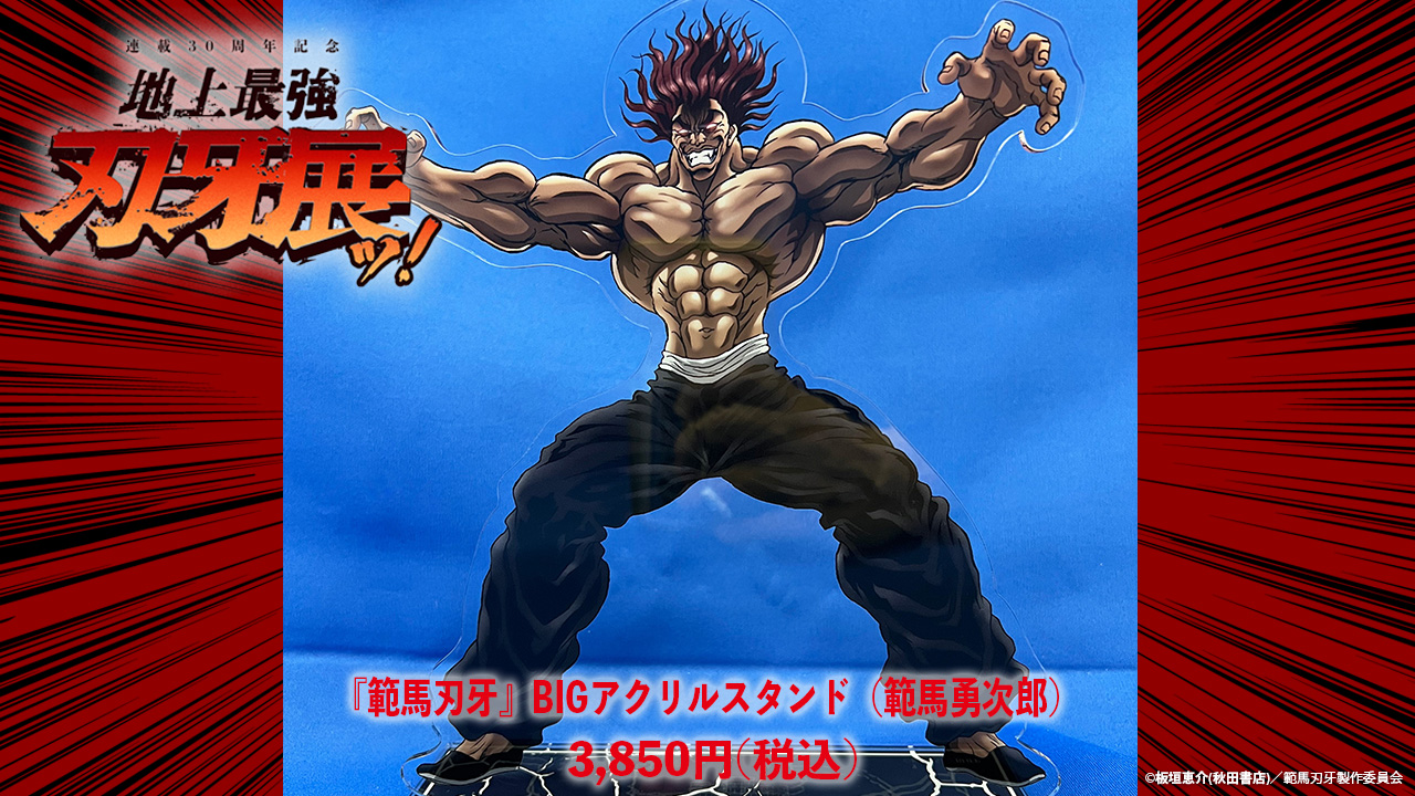 刃牙博ッッ!! على X: 刃牙博ッッ!! على X: