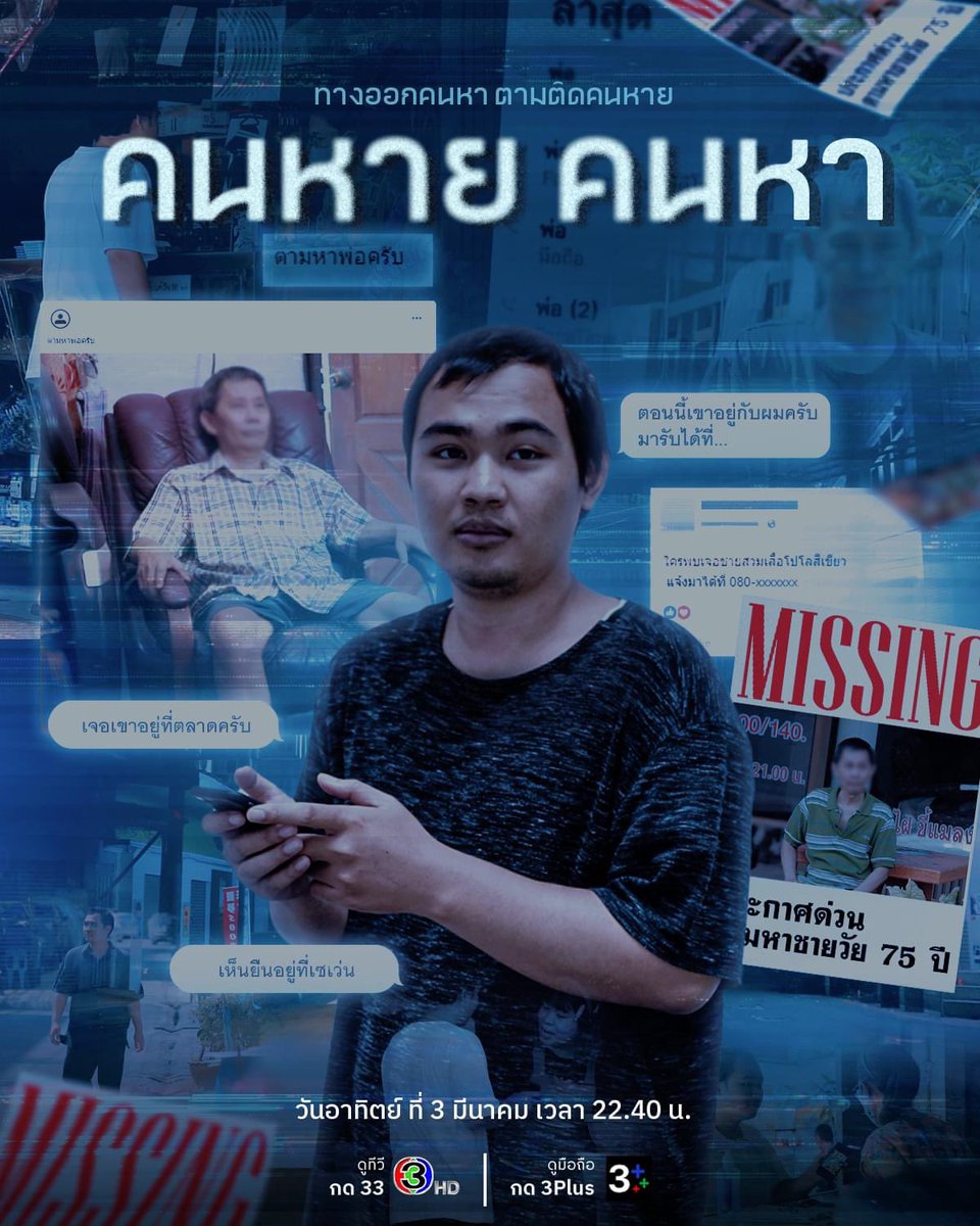 เรื่องจริงผ่านจอ tweet media