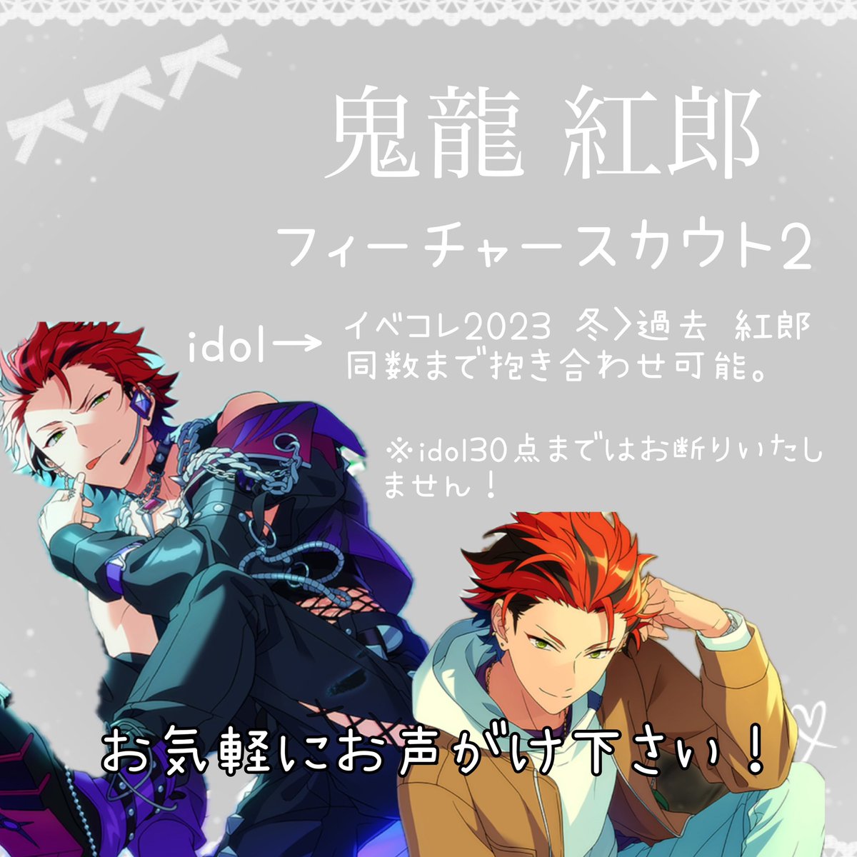 鬼龍紅郎 あんスタ フィーチャースカウト2 2023 Autumn Idol｜ピンズ 