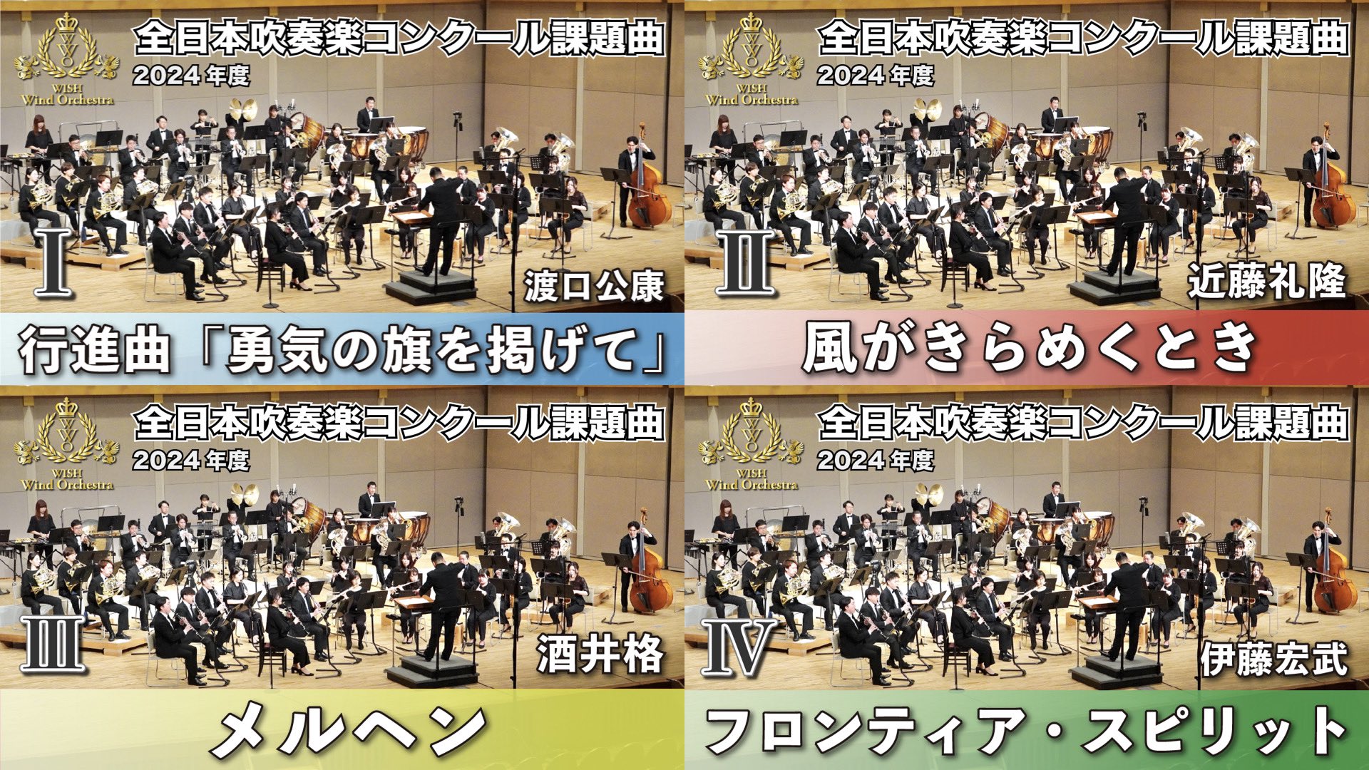 WISH Wind Orchestra on X: WISH Wind Orchestra on X: