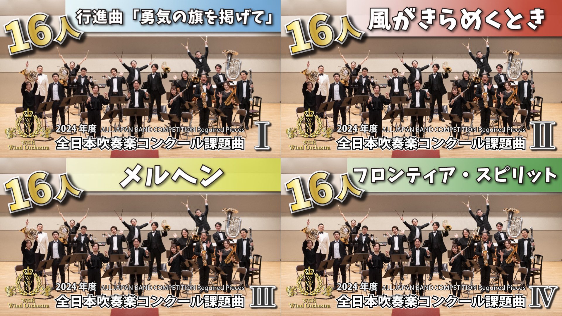 WISH Wind Orchestra on X: WISH Wind Orchestra on X: