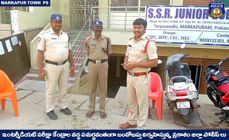 prakasam_police's tweet photo. ఇంటర్మీడియట్ పరీక్షా కేంద్రాల వద్ద సమర్ధవంతంగా బందోబస్తు నిర్వహిస్తున్న ప్రకాశం జిల్లా పోలీస్ లు
#IntermediateExams #Bandobasts #SustainablePeace #StrongSecurityarrangements #ParameswarReddy #IPS
@APPOLICE100 https://t.co/jnRT2BVmWi