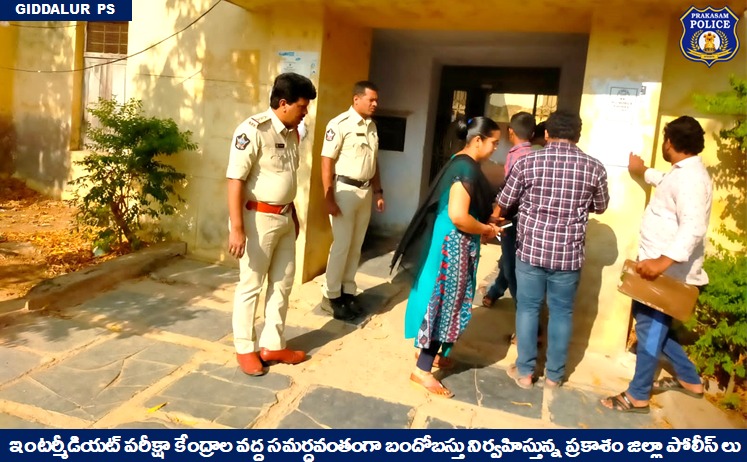 prakasam_police's tweet photo. ఇంటర్మీడియట్ పరీక్షా కేంద్రాల వద్ద సమర్ధవంతంగా బందోబస్తు నిర్వహిస్తున్న ప్రకాశం జిల్లా పోలీస్ లు
#IntermediateExams #Bandobasts #SustainablePeace #StrongSecurityarrangements #ParameswarReddy #IPS
@APPOLICE100 https://t.co/jnRT2BVmWi