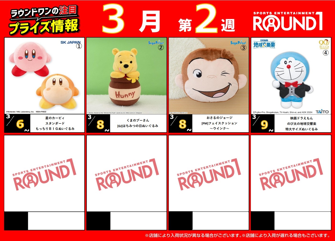 ラウンドワン ディズニー系 ストラップ 約55個
