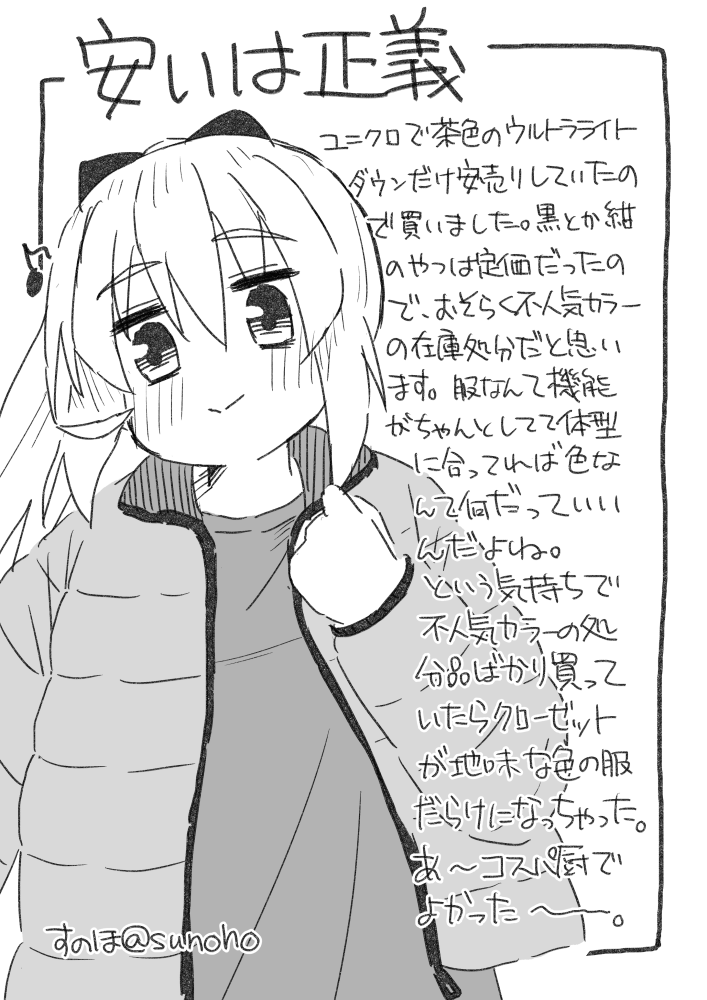 不人気カラーの服ばかり買うコスパ厨の日記です 