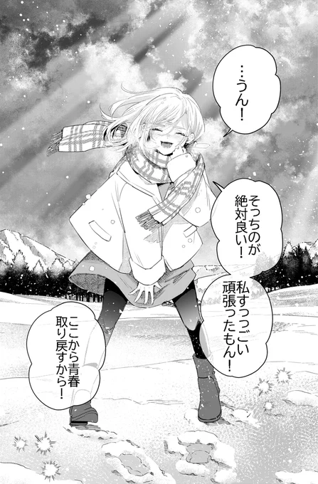 幼なじみの10年煮詰めた重たい愛が暴走する話(3/6) 