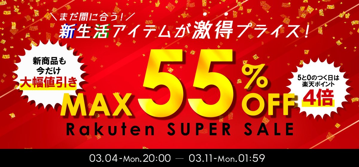 comfox_official's tweet photo. ／
楽天スーパーSALE
始まりました🎉🎉
＼

これからの新生活に欠かせないアイテムや新商品もMax55％OFFでお買い求めいただける大チャンス‼️
クーポンも盛りだくさんでさらにオトクに...😍

特設ページへGO⭐️
https://t.co/F6UDtBtvqH

#楽天スーパーSALE 
#楽天市場 https://t.co/PFTJ9OhwQZ