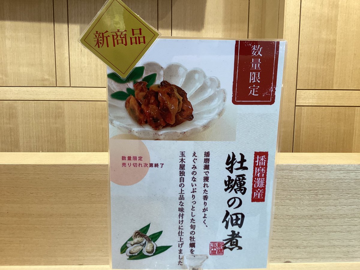 tamakiya1782's tweet photo. #新橋玉木屋 の 🦪牡蠣の #佃煮。
数量限定、売り切れ次第終了です。かきが嫌いな方でも食べられるほどクリーミーで、後味最高です❣️
''Oyster #Tsukudani''. Limited quantity. Ends as soon as
sold out. It's creamy and GOOD aftertaste❣️#TAMAKIYA
#老舗 #お茶漬け #Chazuke #ふりかけ #Furikake https://t.co/IkIkeW8Wtb