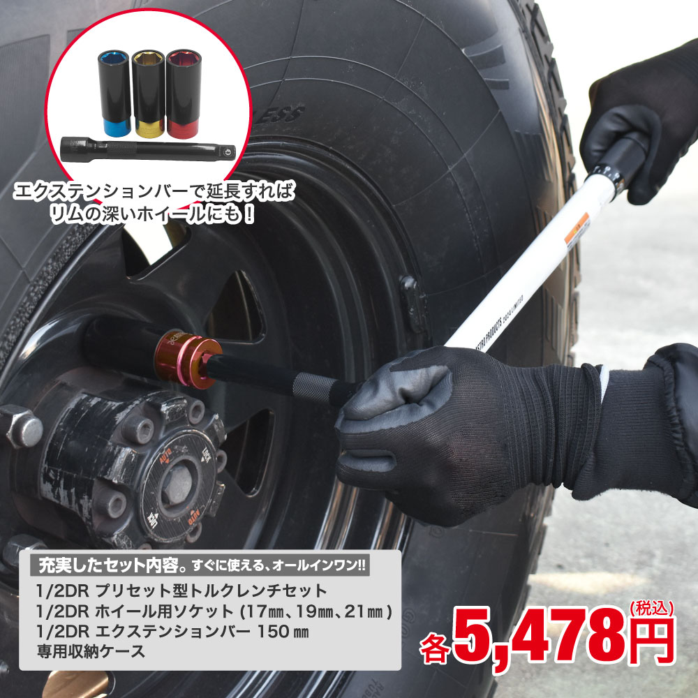 アストロプロダクツ　トルクレンチセット　ホイールナットの締め付けに アストロプロダクツ【公式】 on X: 