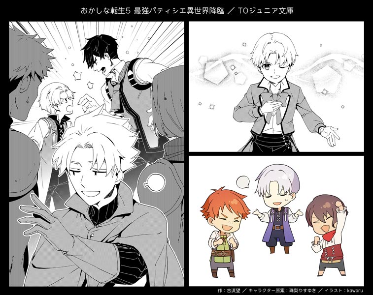 【仕事情報】
「おかしな転生5 最強パティシエ異世界降臨」
作:古流望先生( @nozomu_koryu )/キャラ原案:珠梨やすゆき先生( @yasuyuki_syuri )
3/1発売のTOジュニア文庫版のイラストを担当いたしました🍬
【オンラインストア】
https://t.co/oJN3clu7fQ
【特設サイト】
https://t.co/gtMAisDRK2