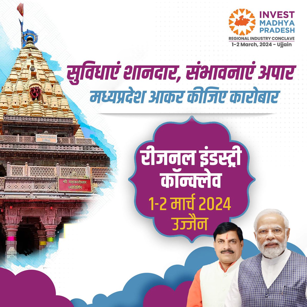 Payal9220's tweet photo. Ujjain reverberates development under CM Mohan Yadav's leadership, hosting grand Investors Summit. #InvestInMP2024 https://t.co/rFTq1Qx1cx
