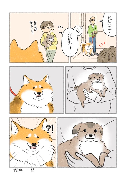 新キャラ登場 