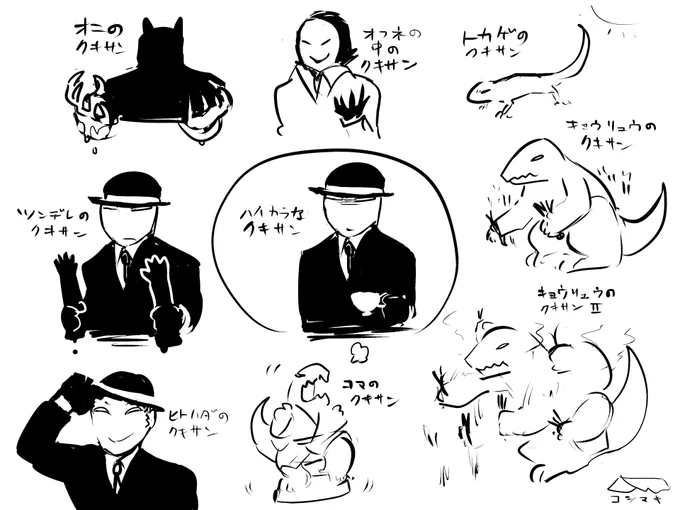 キョウリュウのクキサンIIあたりの姿 
