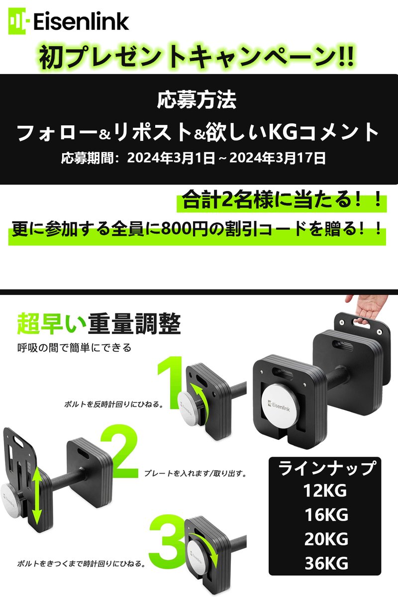 Eisenlinkプレゼントキャンペーン✨
／ 
フォロー＆リポスト＆コメントで当たる！
プレゼントキャンペーン
＼ 
2名様に「四角可変式ダンベル」をプレゼント 
✅方法
・<a href="/eisenlinkjapan/">Eisenlink</a>をフォロー 
・こちらの投稿をリポスト
・欲しいKGをコメント
✅締切 
3月17日
製品詳しくamzn.to/3FdQP9d