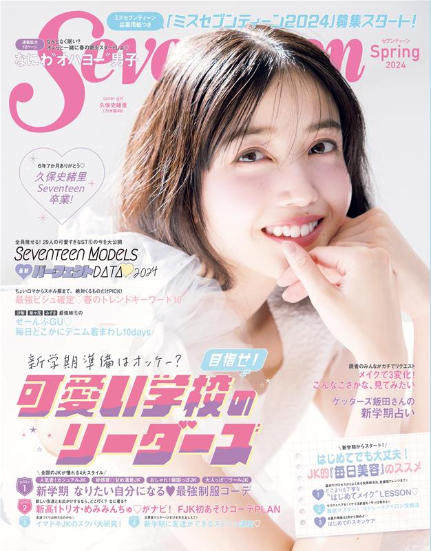 bookmanandwoman's tweet image. 2024年03月01日頃発売の新刊！！
『Seventeen（Spring　2024）』　
著者:#nonexistent 689円(ムックその他)
