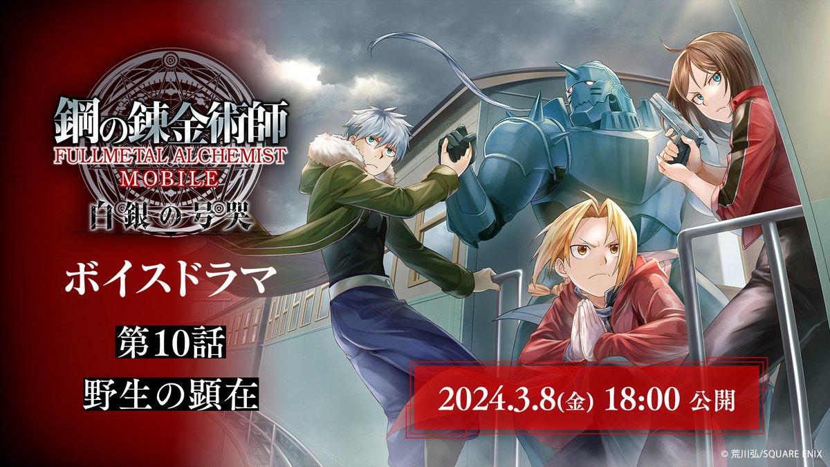 鋼の錬金術師モバイル 1周年 当選品 クリアファイル 40枚限定 ハガモバ 鋼の錬金術師モバイル 1周年 当選品 クリアファイル 40枚限定