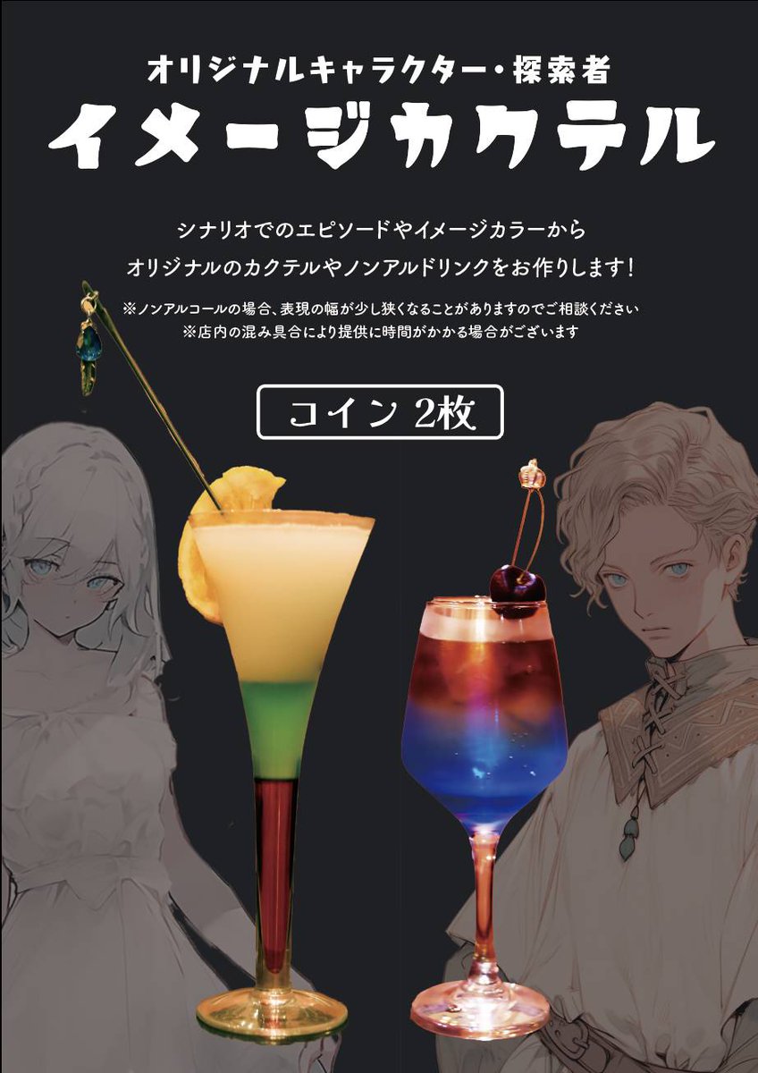 本日もぼちぼち開けています！ 今日のオススメはイメージカクテル