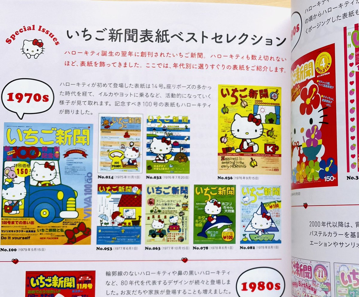 HELLO KITTY ART COLLECTION』(KADOKAWA) ハローキティが誕生して50年