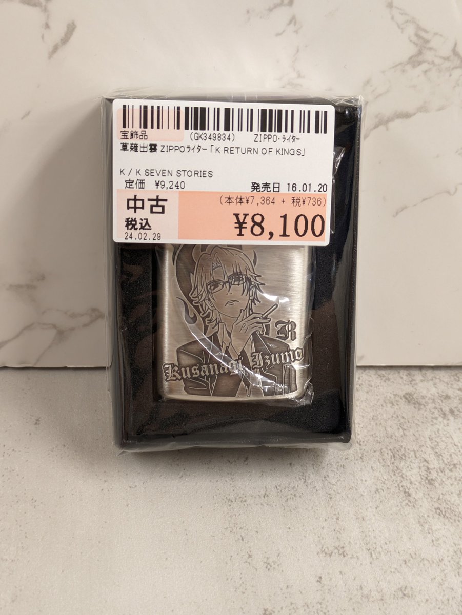 K RETURN OF KINGS 草薙出雲ZIPPOライター買取させて頂きました