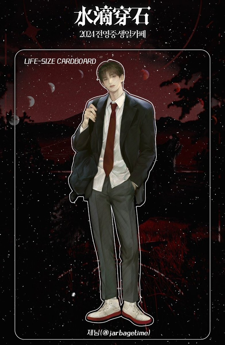 水滴穿石 • 2024 전영중 생일카페 tweet media