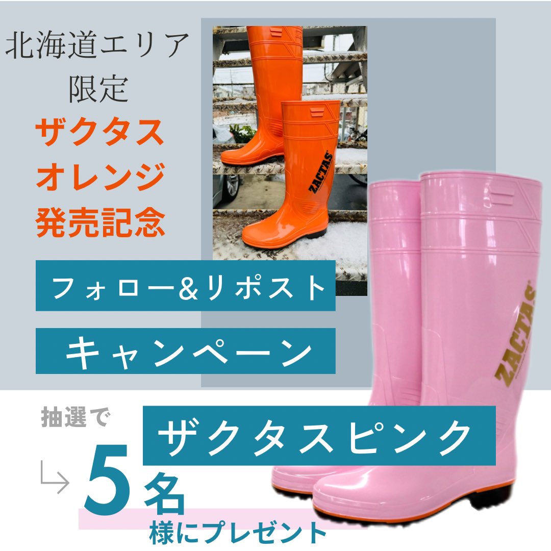 とても頑丈な国産長靴のザクタス 登山でも活躍できるし、 長靴も格好