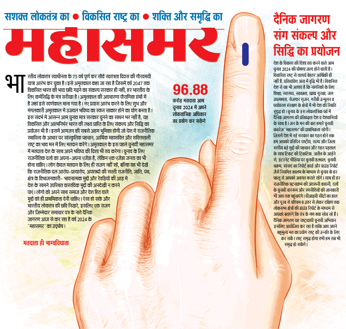 editor_amit's tweet photo. लोकसभा चुनाव को लेकर 'दैनिक जागरण' ने सबसे पहले और सबसे विश्वसनीय कवरेज का आगाज कर दिया है। आइए सभी चुनें, सही चुनें......
#LokSabhaElections2024 #Dainikjagran #Elections2024 #Poll2024 #LoksabhaPolls2024 #parlimentelection #PunjabLokSabhaElections2024 https://t.co/jurF50NaVh