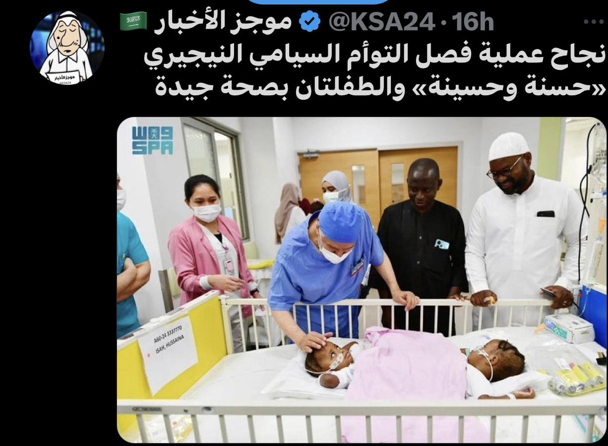 الإنسانية في أسمى صورها ... هل عرفتم سر رفعة وطنكم؟ اللهم اجعل هذا العمل في موازين حسنات قيادة وشعب هذا الوطن الغالي وحماية لنا من الشرور.