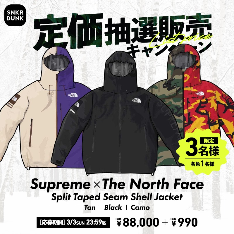 snkrdunk_jp's tweet photo. ／
Supreme × The North Face
Split Taped Seam Shell Jacket
合計3名様に定価抽選販売🔥
＼

🙋‍販売数
各色1点、合計3点

💰販売価格
¥88,000(税込) + 送料 ¥990(税込)

📱応募方法
➀本ポストをリポスト
➁アプリで抽選参加📷

📅応募締切
3/1 18:00〜3/3 23:59まで

詳細は👇