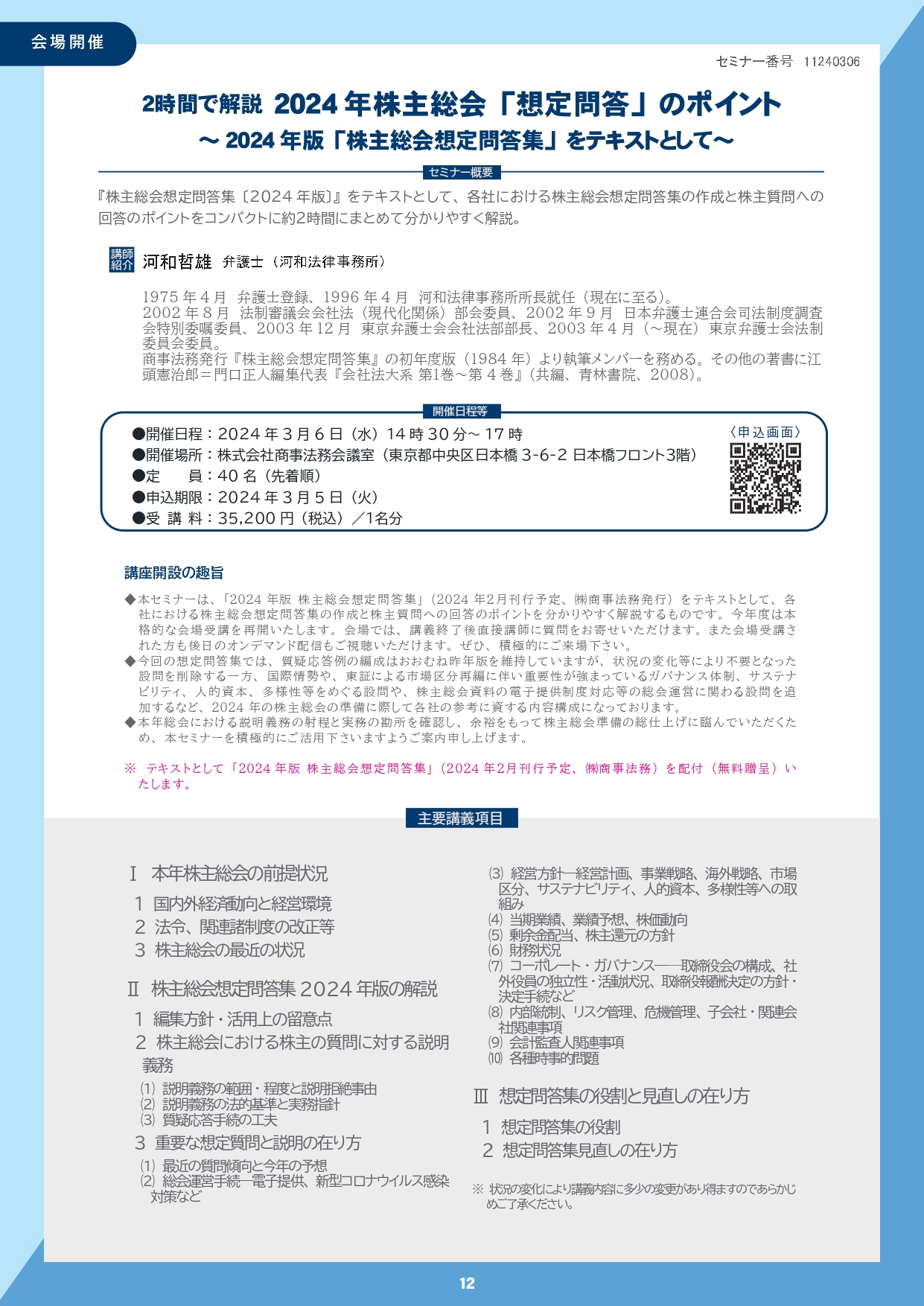 株式会社 商事法務 | 株主総会想定問答集 平成26年版