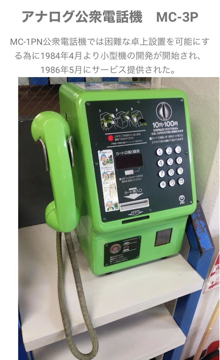 幼稚園』の付録の公衆電話DMC-8Aは 2005年～に登場した公衆電話機の