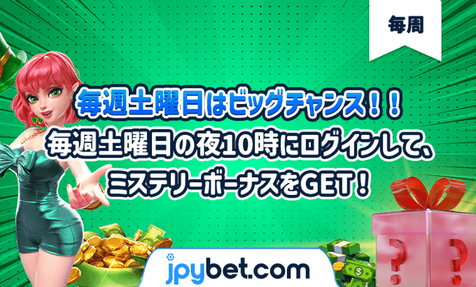 明日は土曜日ですのでログインをお忘れないようにお願いいたします。
リニューアルして魅力的なゲームがかなり増えてますので是非遊びに来てください！！！
よろしくお願いいたします。
#jpybet
#jpybet vip777.jpybet9.com