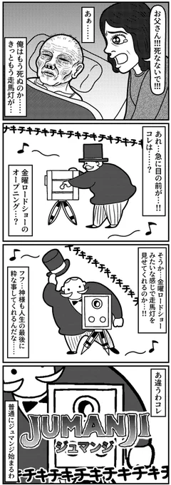 金曜ロードショー観てた人しか分からない4コマ#4コマ #4コマ漫画 #漫画が読めるハッシュタグ #イラスト #山口幕府のお漫画 #創作漫画 #金曜ロードショー 