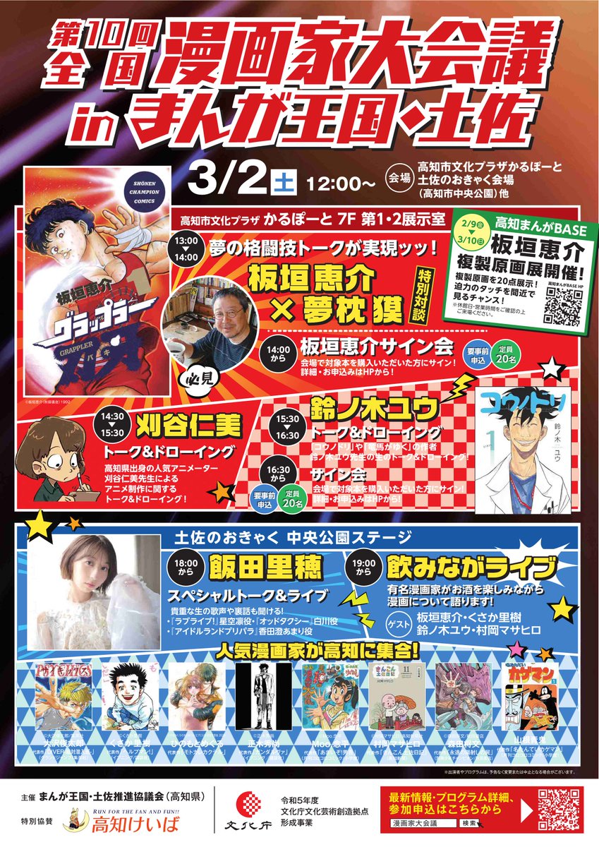 高知メタバース【公式】 tweet media