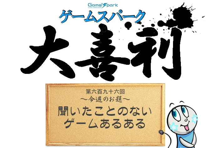 【大喜利】『聞いたことのないゲームあるある』回答募集中! 