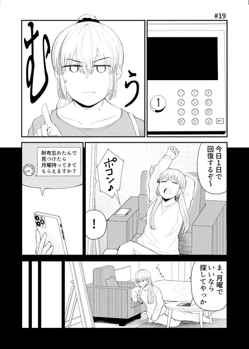 「後輩の恋を終わらせたい」19_1 