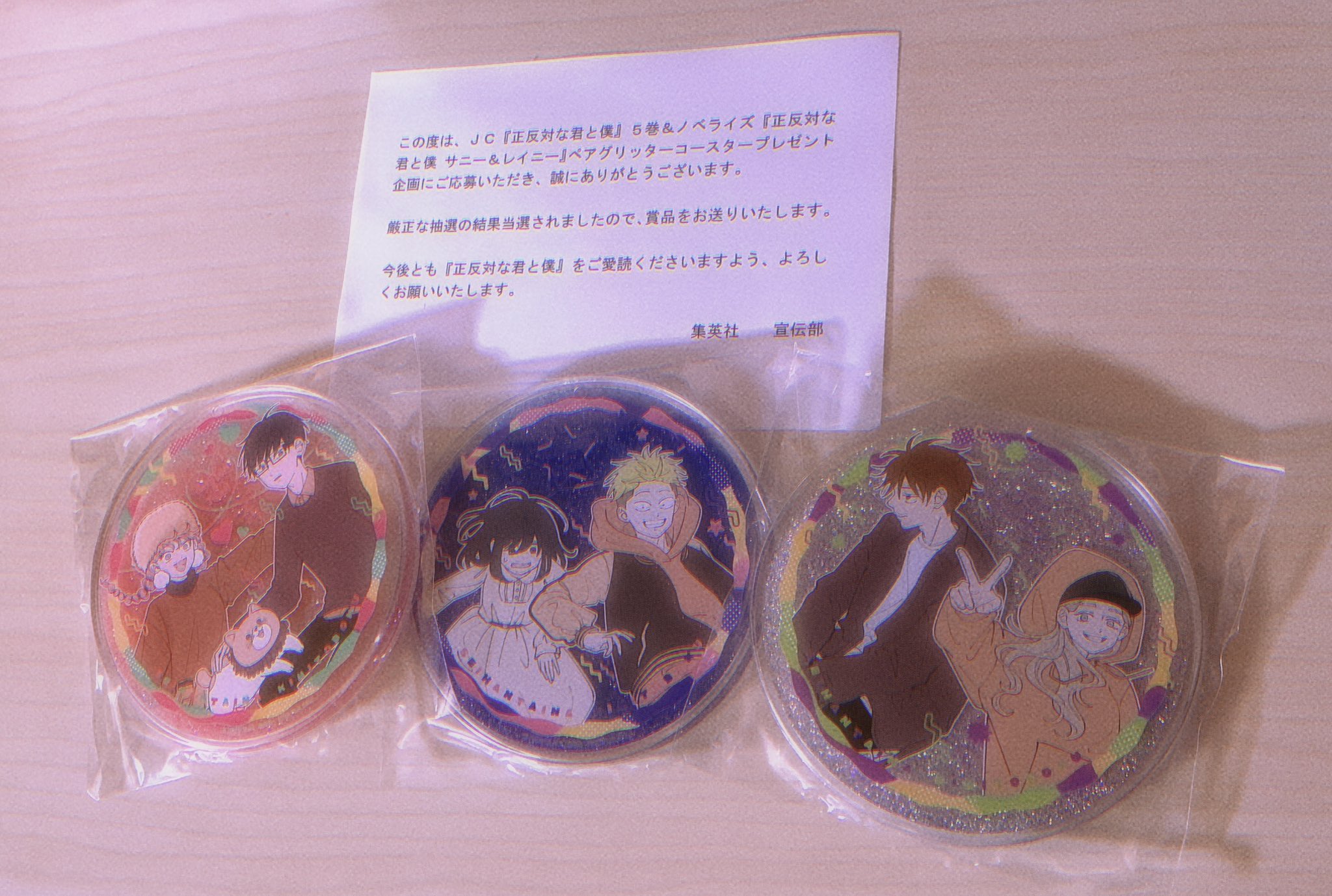 正反対な君と僕 当選 コースター 正反対な君と僕 当選 コースター