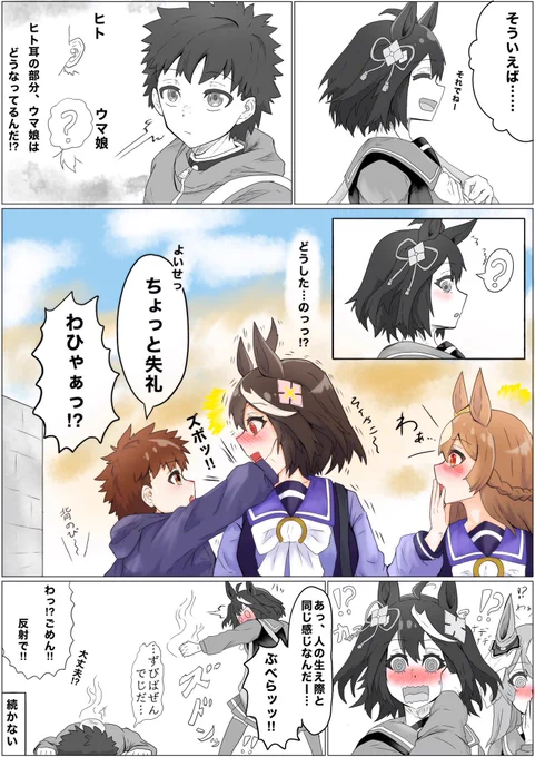 ウマ娘の幼馴染  ふと気になって
#ウマ娘 #ウマ娘プリティーダービー 
#キタサンブラック #サトノダイヤモンド 