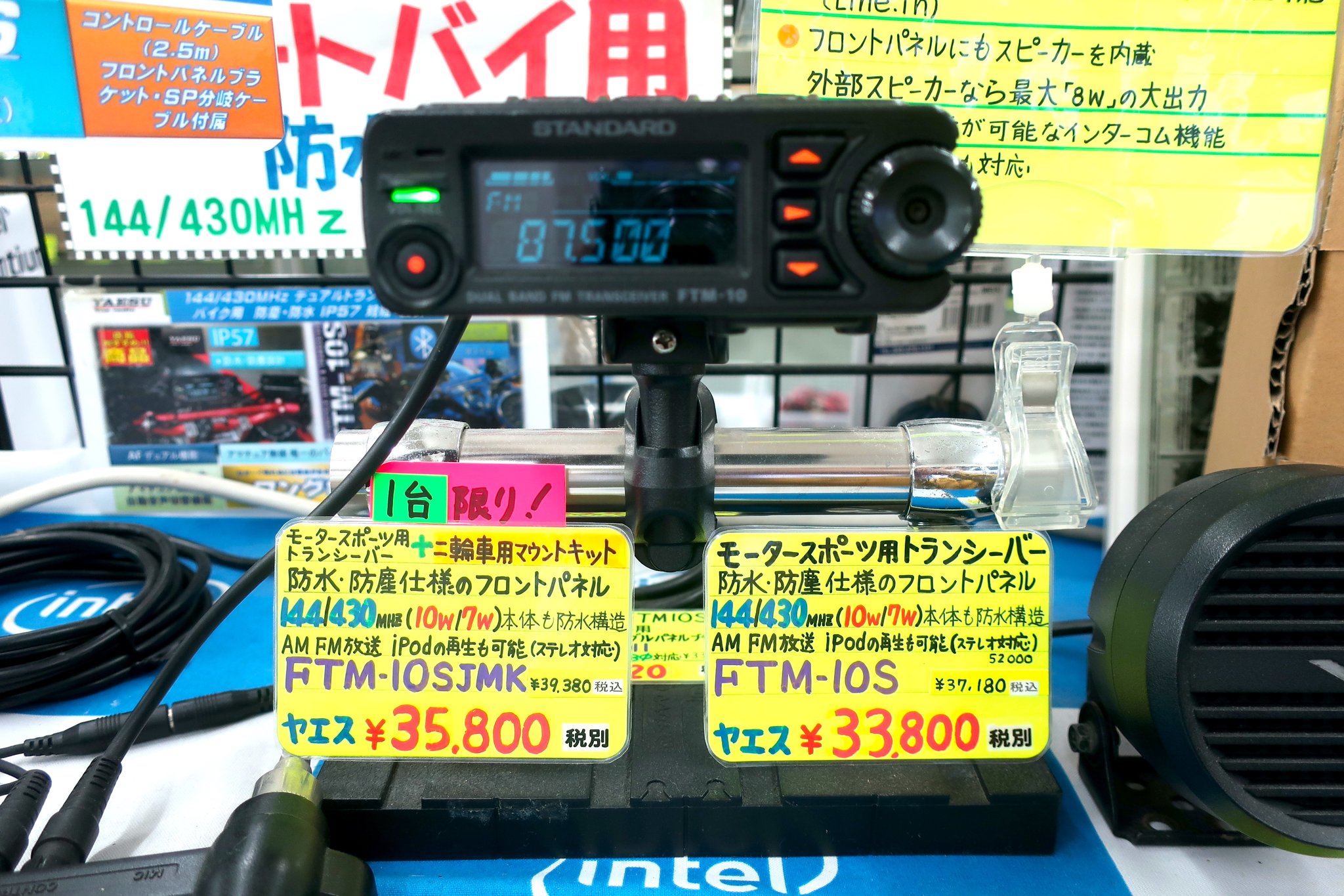 YAESU FTM-10S バイク用アマチュア無線機
